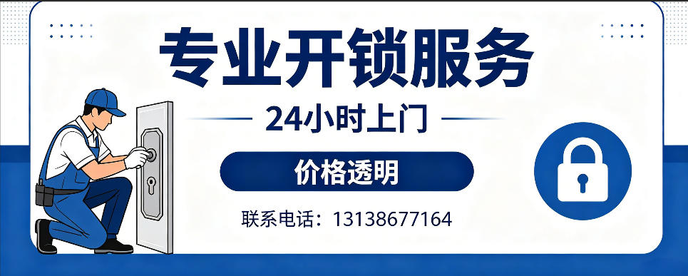温岭 开防盗门｜家用入户门无损开锁、反锁开门、换锁芯维修公司